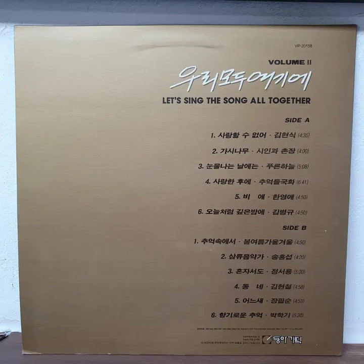 [BUNJANG] Woori Modu Yeogie 2nd Album LP / 우리모두여기에 2집 LP 1993초반