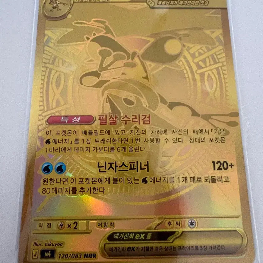 [BUNJANG] Mega Greninja EX / 메가개굴닌자 EX