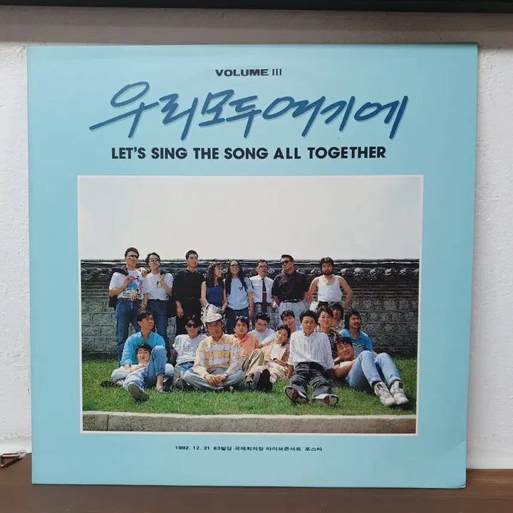 [BUNJANG] Various Artists All Of Us Here Vol. 3 LP / 우리 모두 여기에 3집 LP 1993초반