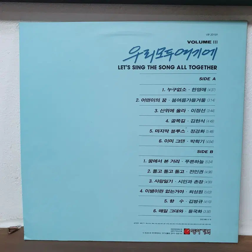 [BUNJANG] Various Artists All Of Us Here Vol. 3 LP / 우리 모두 여기에 3집 LP 1993초반