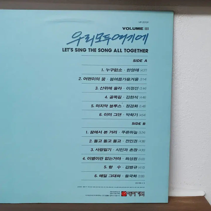 [BUNJANG] Various Artists All Of Us Here Vol. 3 LP / 우리 모두 여기에 3집 LP 1993초반