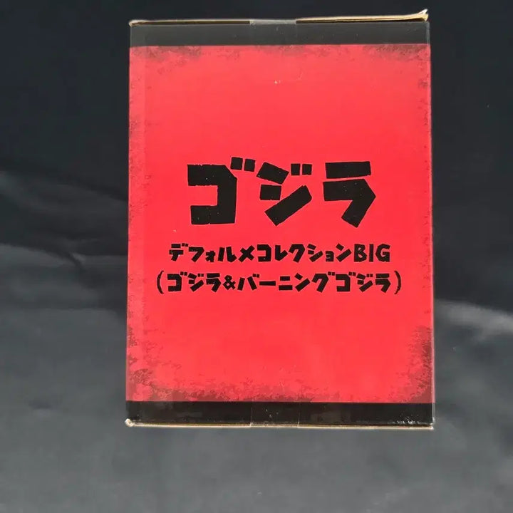 [BUNJANG] Godzilla Grande Deformation Collection BIG Figure (Sealed) / 미개봉) 고질라 데포르메 컬렉션 BIG 일반 피규어