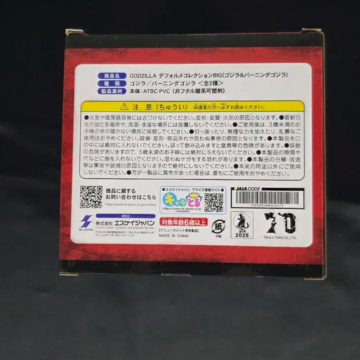 [BUNJANG] Godzilla Grande Deformation Collection BIG Figure (Sealed) / 미개봉) 고질라 데포르메 컬렉션 BIG 일반 피규어