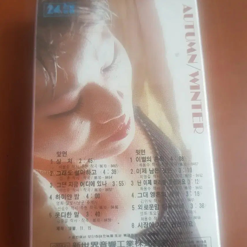 [BUNJANG] Im Hee-sook 2nd Album Sealed Cassette Tape / 임희숙 2집 미개봉가요카세트테잎 가요테이프 가요테잎 미개봉카세트테이프