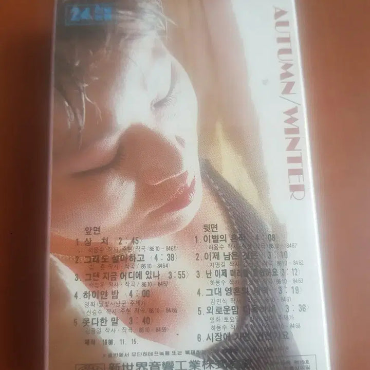 [BUNJANG] Im Hee-sook 2nd Album Sealed Cassette Tape / 임희숙 2집 미개봉가요카세트테잎 가요테이프 가요테잎 미개봉카세트테이프