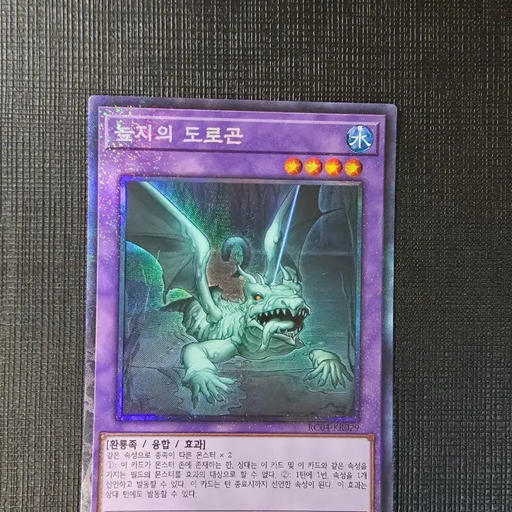 [BUNJANG] Yu-Gi-Oh! Card Dokurogan / 늪지의 도로곤 컬레 rc04-kr029
