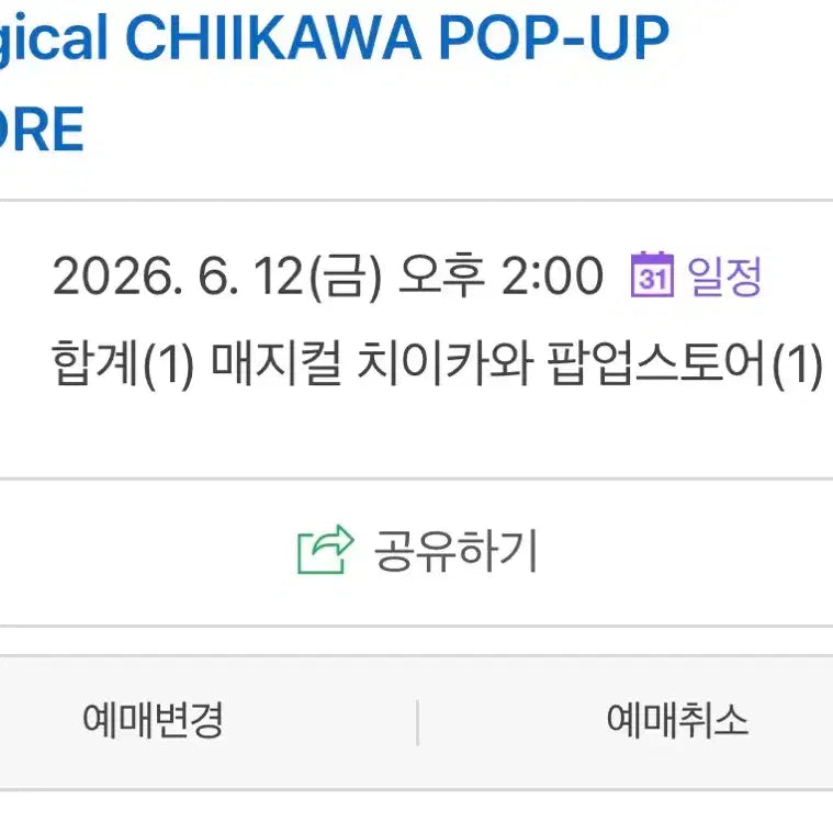 [BUNJANG] Magical Chiikawa Pop-up Store Proxy Purchase Service / 매지컬 치이카와 팝업스토어 대리구매해드려요