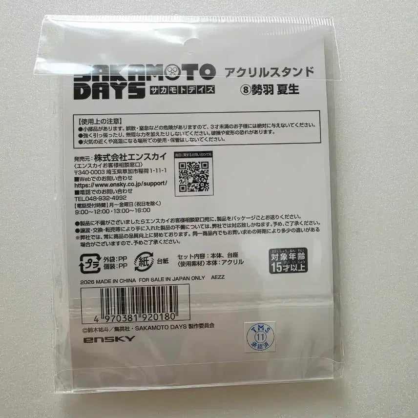 [BUNJANG] Sakamoto Days Seba Natsuki Acrylic Stand (Sealed) / 사카모토데이즈 사카데이 세바 나츠키 아크릴 스탠드 미개봉