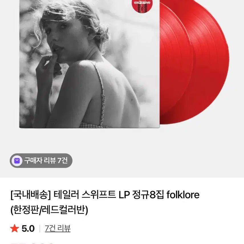 [SOLD OUT] 타겟반) 테일러 스위프트 포크로어 folklore Lp
