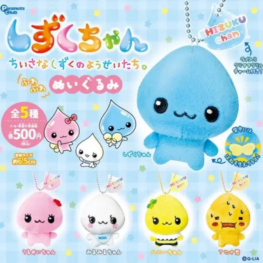 [BUNJANG] Honey-chan &amp; Aseo-kun Plush Keyring Set / 시즈쿠짱 보들보들 봉제인형 키링 양도