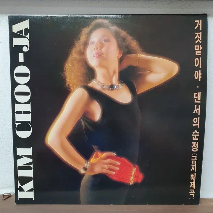 [BUNJANG] Kim Chu Ja 1987 Shin Jung Hyun Lyrics &amp; Composition LP / 김추자 LP 1987  신중현작사.작곡집