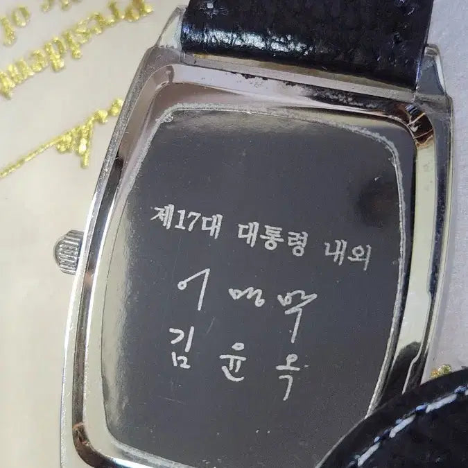 [BUNJANG] Lee Myung-bak Watch / 이명박 시계