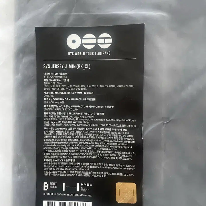 [BUNJANG] BTS Jin Arirang Jersey XL / 방탄소년단 아리랑 저지 XL 지민  - 미개봉 새상품