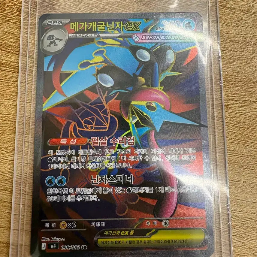 [BUNJANG] Mega Blastoise EX SR Trading Card / 메가개굴닌자 ex sr 상태 굿 팝니다