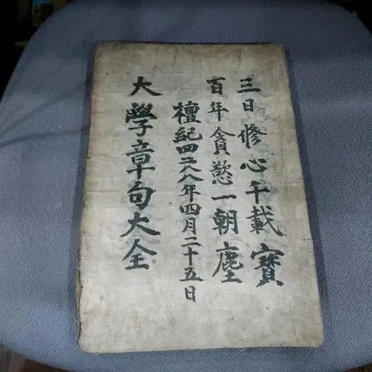 [BUNJANG] Old Korean Book: Daehak Janggu Daejeon / 고서적