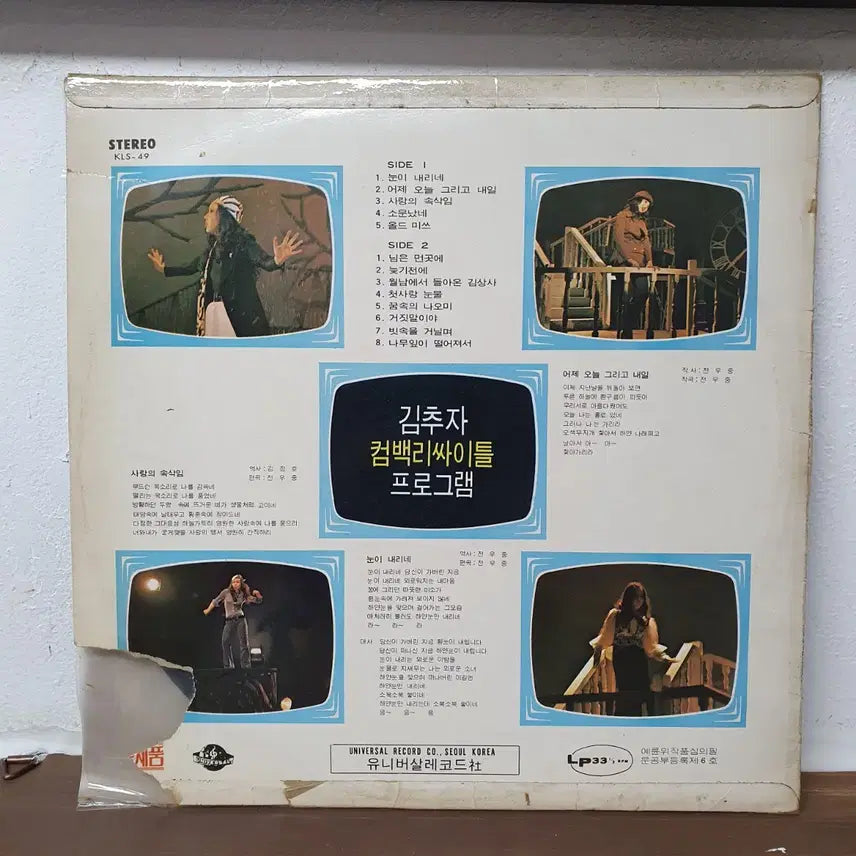 [BUNJANG] Kim Chu Ja Recital LP 1972 Universal Records / 김추자 리싸이틀 LP 1972 유니버살레코드