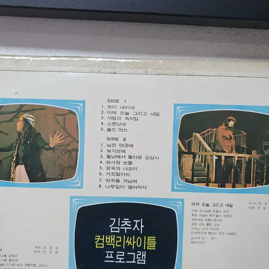 [BUNJANG] Kim Chu Ja Recital LP 1972 Universal Records / 김추자 리싸이틀 LP 1972 유니버살레코드