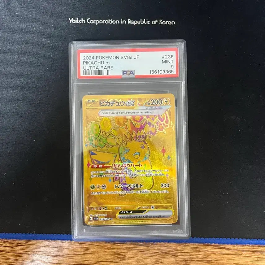 [SOLD OUT] 포켓몬스터 테라스탈 피카츄 일판 ur ex psa 9