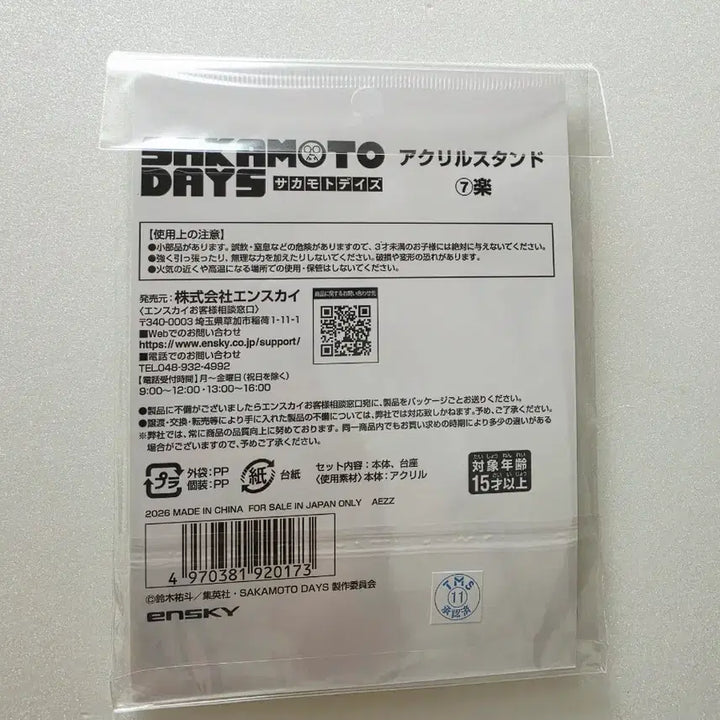 [BUNJANG] Sakamo Days Sakaday Gaku Acrylic Stand Unsealed / 사카모토데이즈 사카데이 가쿠 아크릴스탠드 미개봉