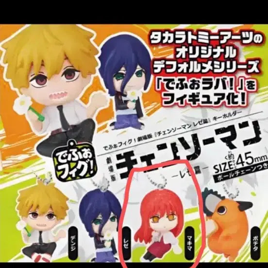 [BUNJANG] Chainsaw Man Makima Figure Keychain / 체인소맨 레제편 데포피그 키링 가챠 마키마