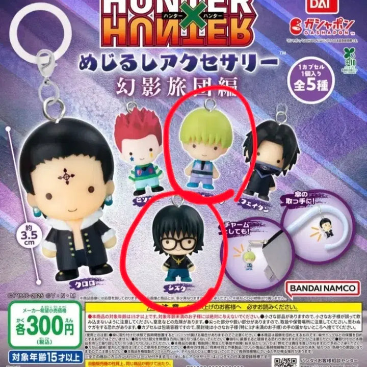 [BUNJANG] Hunter x Hunter Shizuku &amp;シャルナーク (Charunake) Bundle Set / 헌터헌터 메지루시 시즈크, 샤르나크 일괄