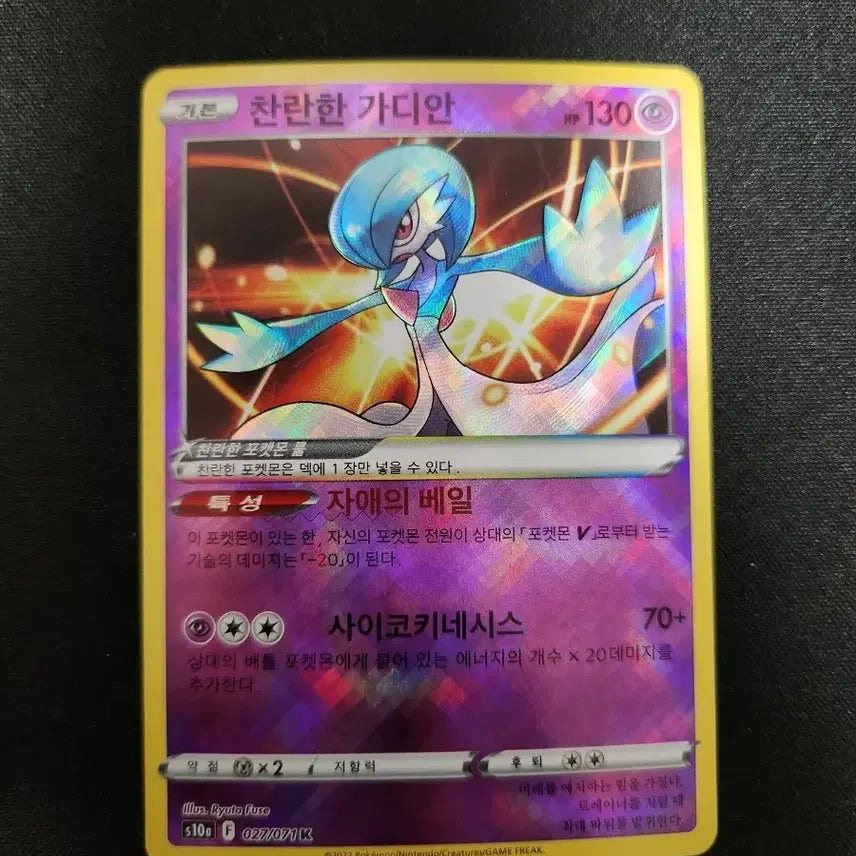 [BUNJANG] Pokemon Card Radiant Gardevoir K / 포켓몬 카드 찬란한 가디안 K 카드 판매합니다.