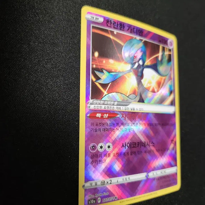 [BUNJANG] Pokemon Card Radiant Gardevoir K / 포켓몬 카드 찬란한 가디안 K 카드 판매합니다.