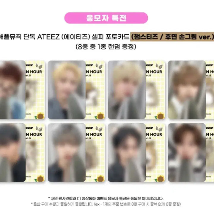 [BUNJANG] ATEEZ Apple Music Hamstez Lucky Draw Photocard Bundle Set / 에이티즈 애플뮤직 햄스티즈 분철 미공포 디지팩