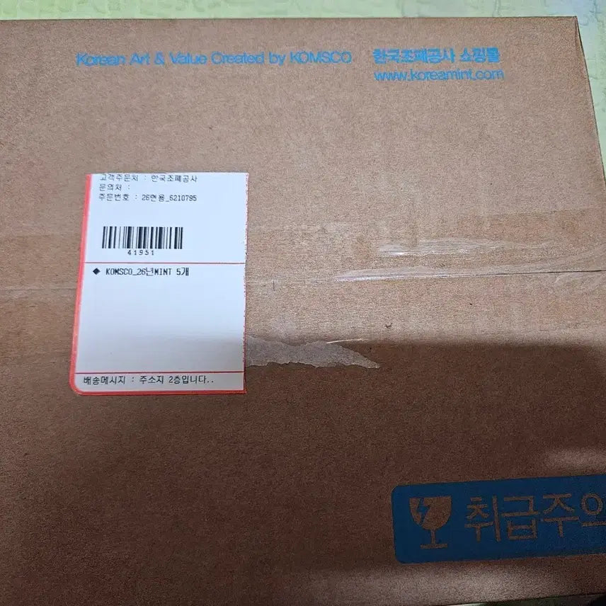 [BUNJANG] KOMSCO 2022 Mint Coin Set (5 Units) / 현용주화  KOMSCO 26년 MINT 미개봉 5세트