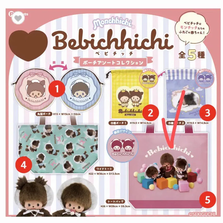 [BUNJANG] Monchhichi Baby Monchhichi Pouch Assort Collection Gacha Tote Bag / 몬치치 베비치치 파우치 어소트 컬렉션 가챠 -토트백