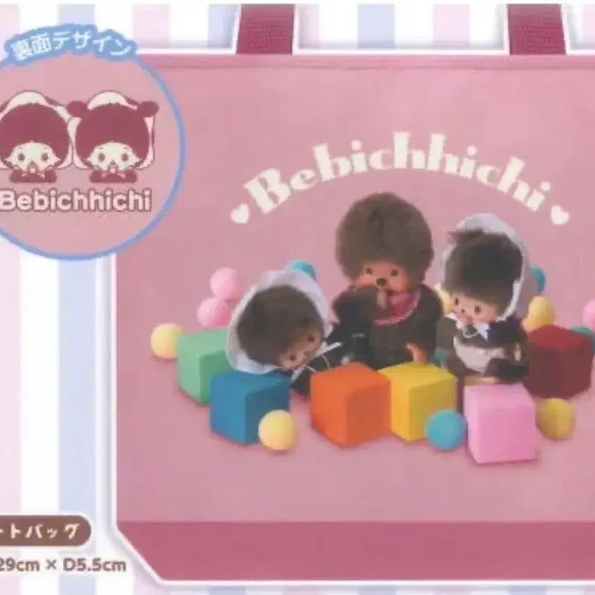 [BUNJANG] Monchhichi Baby Monchhichi Pouch Assort Collection Gacha Tote Bag / 몬치치 베비치치 파우치 어소트 컬렉션 가챠 -토트백