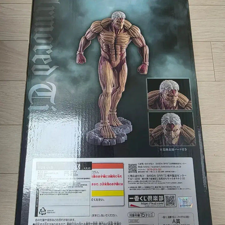 [BUNJANG] Attack on Titan Armored Titan A-Prize Figure (Sealed) / 진격거 갑옷거인a상 미개봉