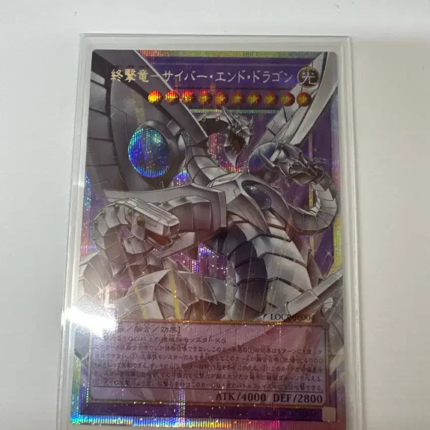 [BUNJANG] Cyber End Dragon Over Frame Secret (LOCR-JP004) Trading Card / 사이버엔드드래곤 오버프레임 시크(LOCR-JP004)