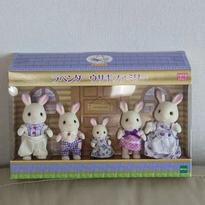 [BUNJANG] Sylvanian Families Lavender Rabbit Family (Sealed) / 미개봉) 실바니안 패밀리 라벤더 토끼 가족