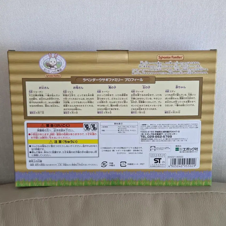[BUNJANG] Sylvanian Families Lavender Rabbit Family (Sealed) / 미개봉) 실바니안 패밀리 라벤더 토끼 가족