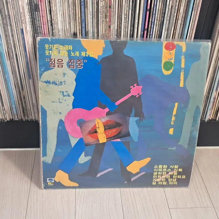 [BUNJANG] Various Artists - Laughter and Unlaughter Songs Vol. 2 (1984) LP / LP..웃기는노래와 웃기지않는노래2집(1984년)소중한사람