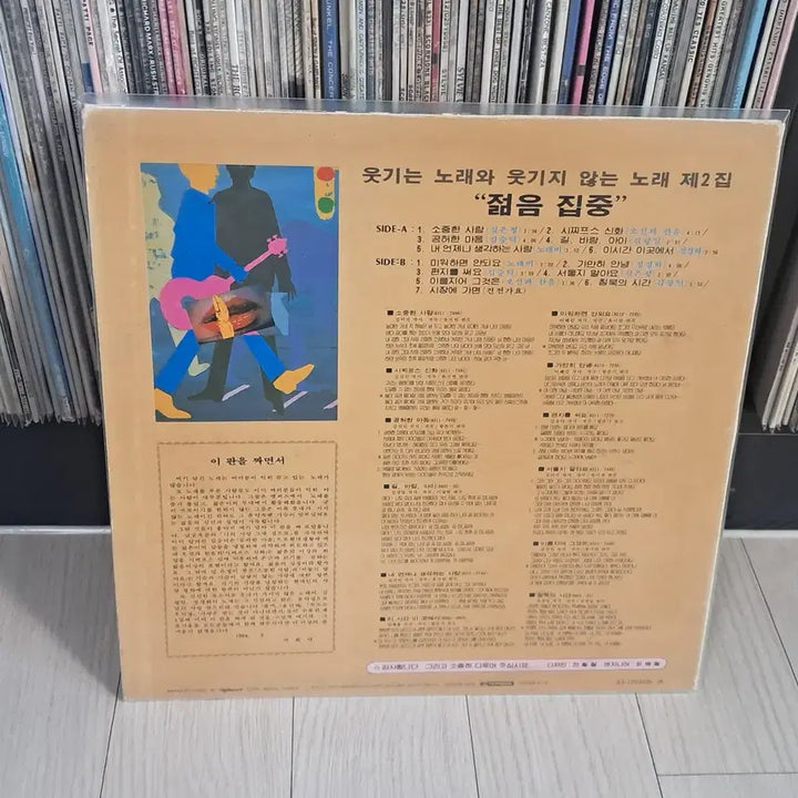 [BUNJANG] Various Artists - Laughter and Unlaughter Songs Vol. 2 (1984) LP / LP..웃기는노래와 웃기지않는노래2집(1984년)소중한사람