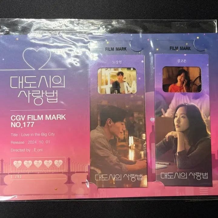 [BUNJANG] Love in the Big City CGV Exclusive Film Mark - Kim Go Eun, Noh Sang Hyun (Sealed) / (미개봉)대도시의 사랑법 CGV특전 필름마크 김고은 노상현