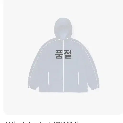 [BUNJANG] BTS Windbreaker Jacket (SWIM Ver.) XL / Wind Jacket(SWIM) XL.1차 미개봉 스윔 바람막이 바막