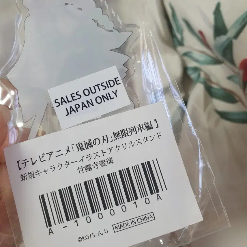 [SOLD OUT] 유포터블 귀멸의 칼날 칸로지 미츠리 공식 아크릴 스탠드
