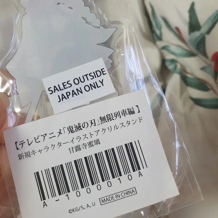 [SOLD OUT] 유포터블 귀멸의 칼날 칸로지 미츠리 공식 아크릴 스탠드