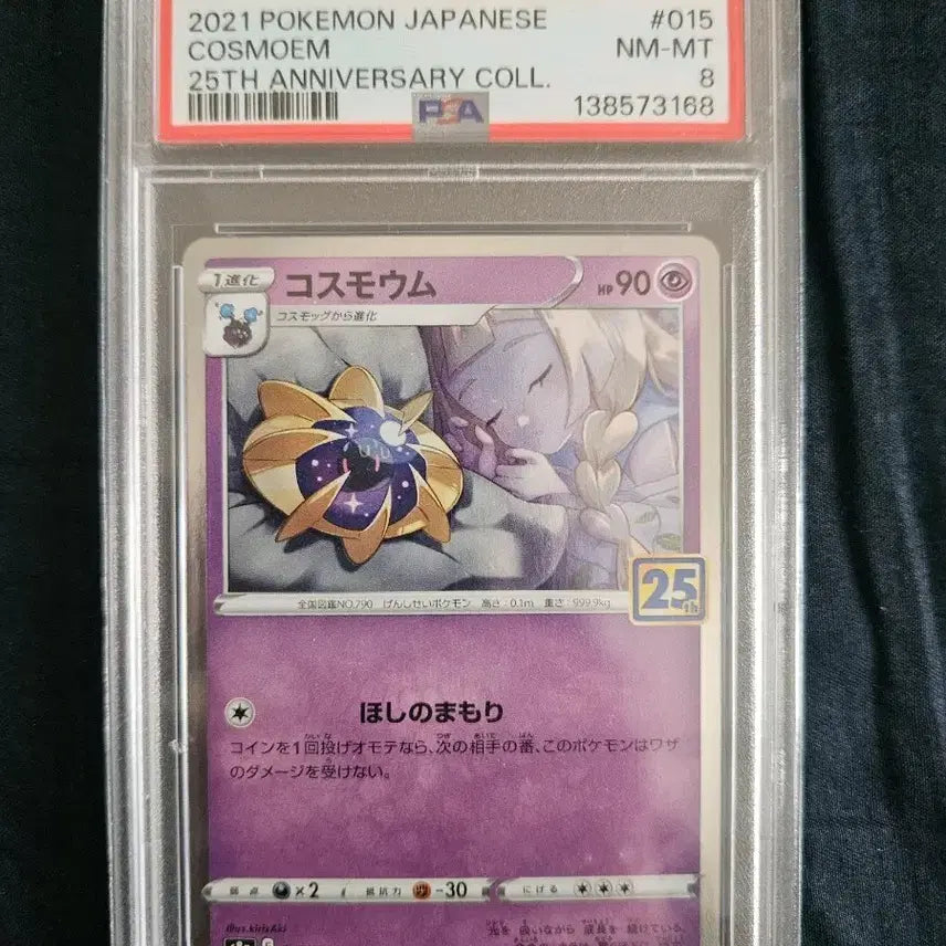 [BUNJANG] Pokemon Japanese Lillie PSA 8 / 포켓몬카드 일판 릴리에 psa8