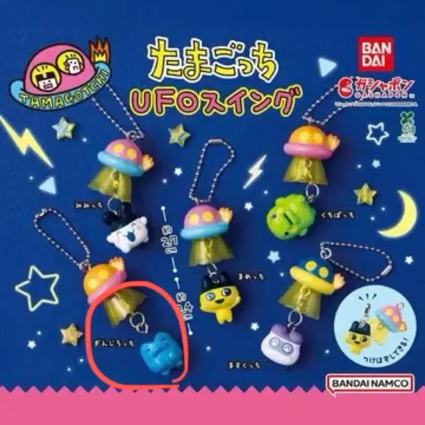 [BUNJANG] Bandai Official Tamagotchi Ginjirochi UFO Gacha Keyring / [미개봉 새상품] 공식 반다이 다마고치 긴지로치 스윙 UFO 가챠 키링