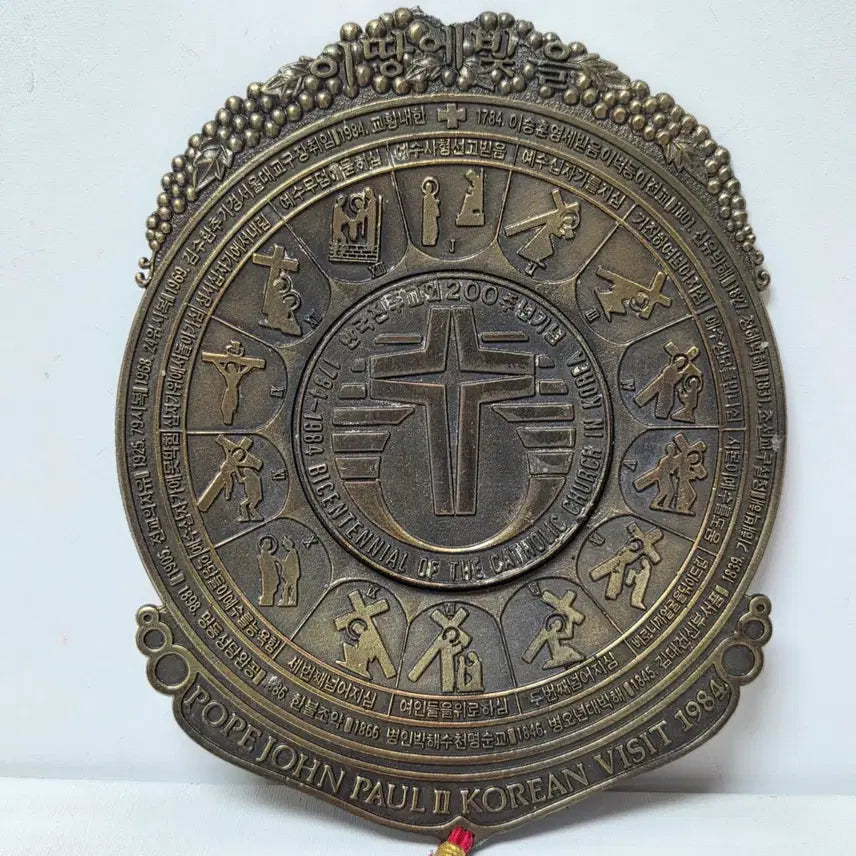 [BUNJANG] Catholic 200th Anniversary 1984 Commemorative Metal Frame / 천주교 200주년 1984년 기념 금속 액자 가톨릭 천주교
