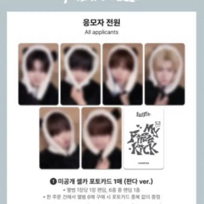 [BUNJANG] Astro Mini Album Vol. 4 Lucky Draw POB (Panda Version) / 킥플립 메이크스타 미니 4집 영통 판다 버전 미공포 양도