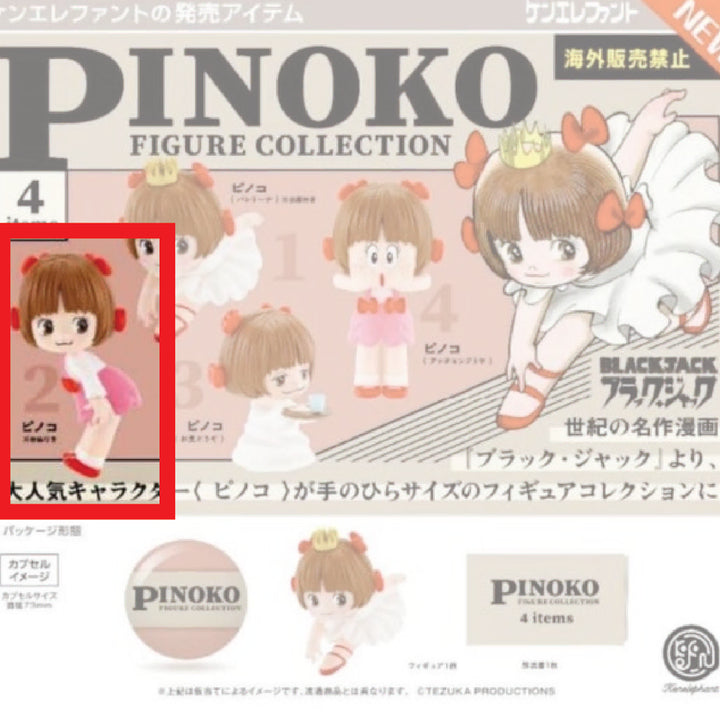 [BUNJANG] Black Jack Pinoko Figure Collection (Sealed) / 피노코 피규어 컬렉션 1종 미개봉