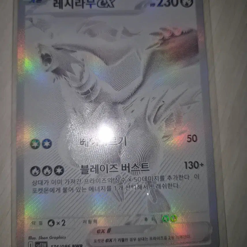 [BUNJANG] Reshiram BWR Photocard / 레시라무 bwr