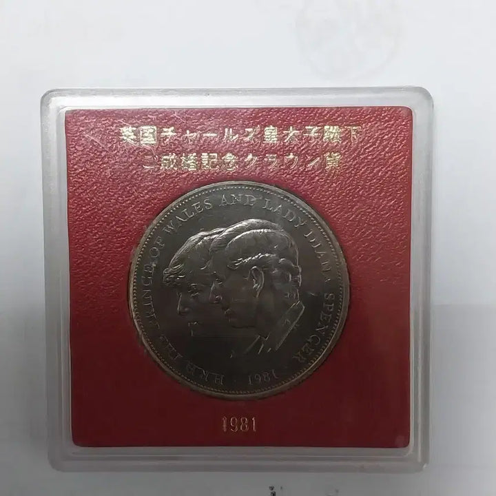 [BUNJANG] 1981 Royal Wedding Commemorative Crown Coin - Prince Charles &amp; Lady Diana / 찰스황태자 다이애나비결혼 기념 크라운화 1981