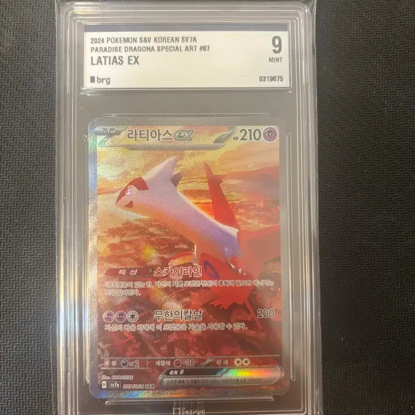 [BUNJANG] Pokemon Card Latias SAR BRG 9 / 포켓몬카드 라티아스 sar brg 9