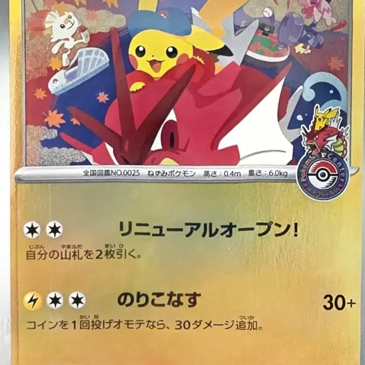 [BUNJANG] Hiroshima Pikachu Promo 261/SV-P Card / 히로시마 피카츄 프로모 261/SV-P 카드